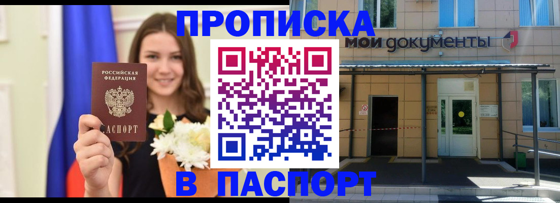 прописка паспорт в Тамбове